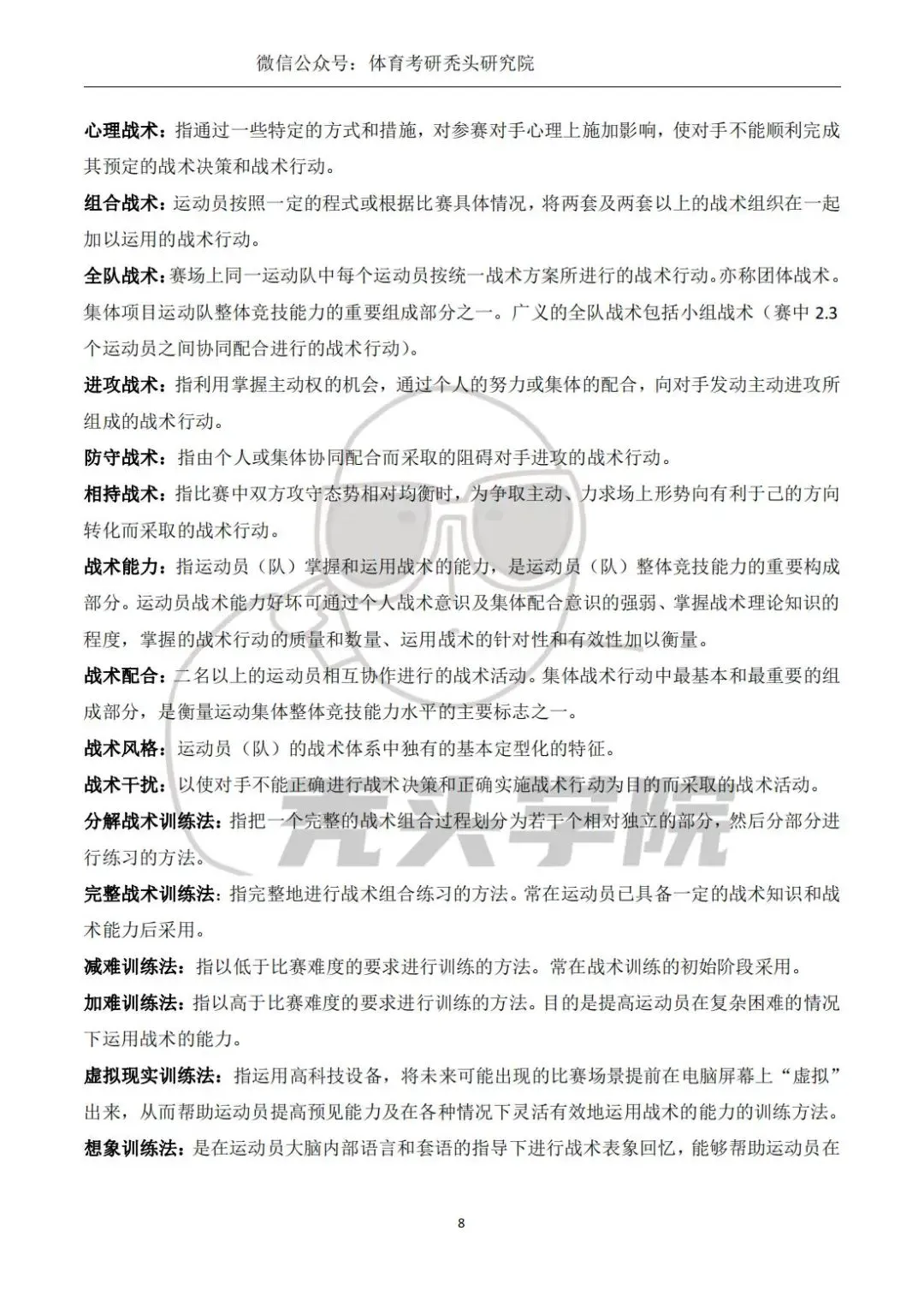 如何提升分卫的防守技巧_2