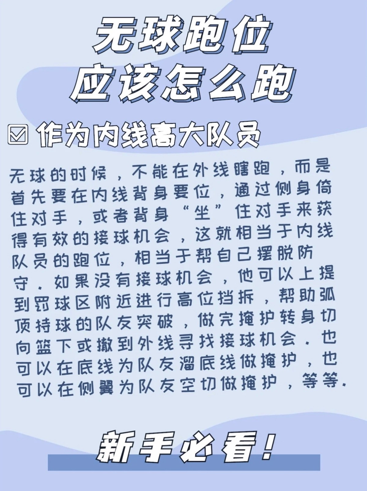 为什么篮球不同位置需要不同的训练重点_2