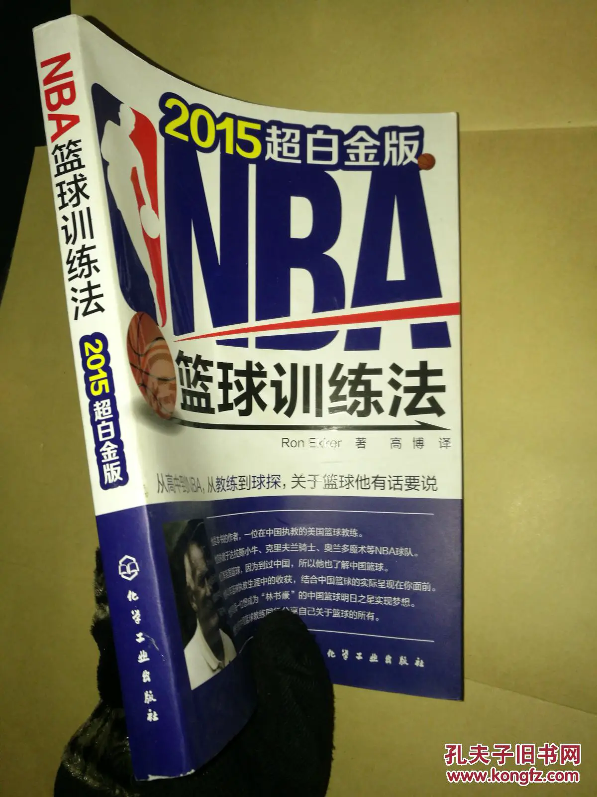 篮球训练教学方法和技巧_2